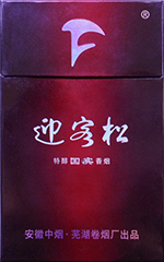 迎客松(国宾)