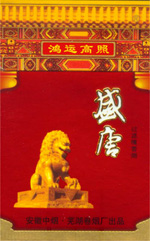盛唐(硬红新)
