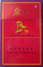 庐山(佳品)