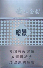 红金龙(硬晓楼银)