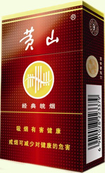 黄山(硬经典皖烟)