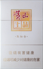 黄山(上品)