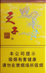 天子(硬)