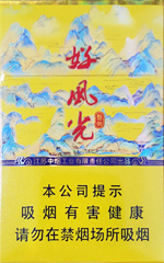 苏烟(好风光)