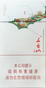 五台山(细支)
