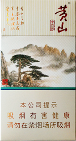 黄山(中国画细支)新版