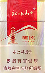 红塔山(经典二代)