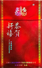 恭贺新禧(喜庆)