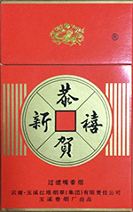 恭贺新禧(硬)