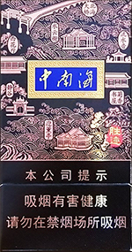 中南海 (清净香中支烤烟)