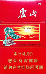 庐山(银)